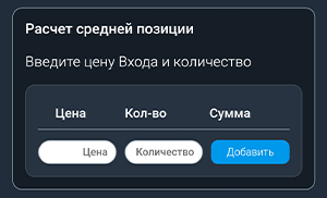 Калькулятор усреднения позиции в криптотрейдинге