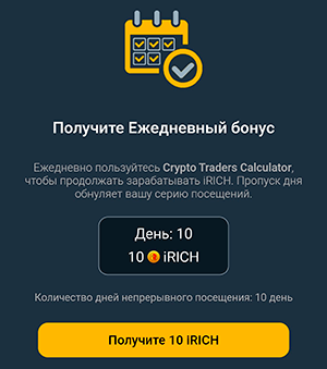 Система наград Crypto Traders Calculator